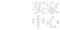 演界網(wǎng)，專業(yè)演示設計交易平臺